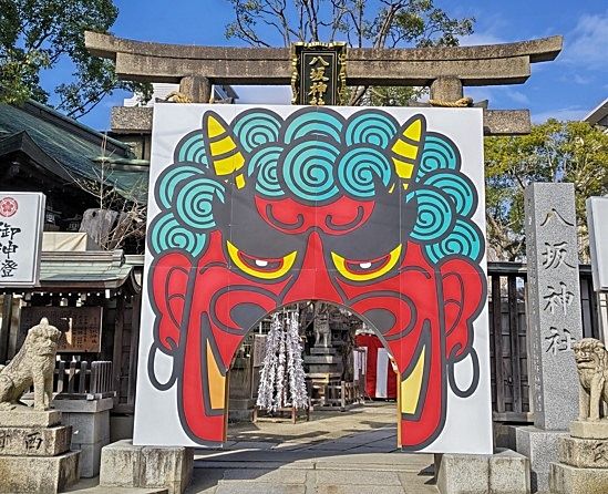 海老江八坂神社の厄除け節分祭！