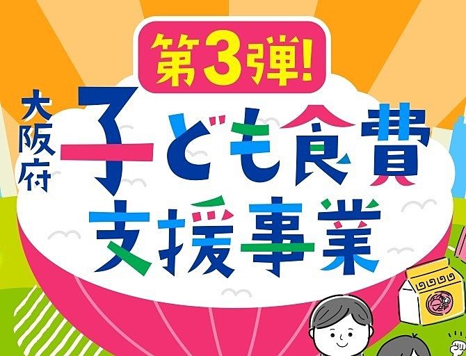 お米クーポン 第3弾！ 申込み開始！