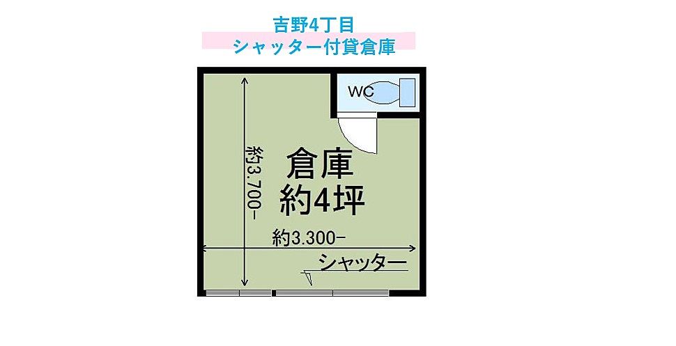 約4坪（14㎡）の貸倉庫あります！【福島区吉野】