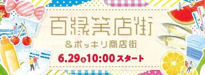 新橋商店街の「百縁笑店街」が6/29(土)開催！